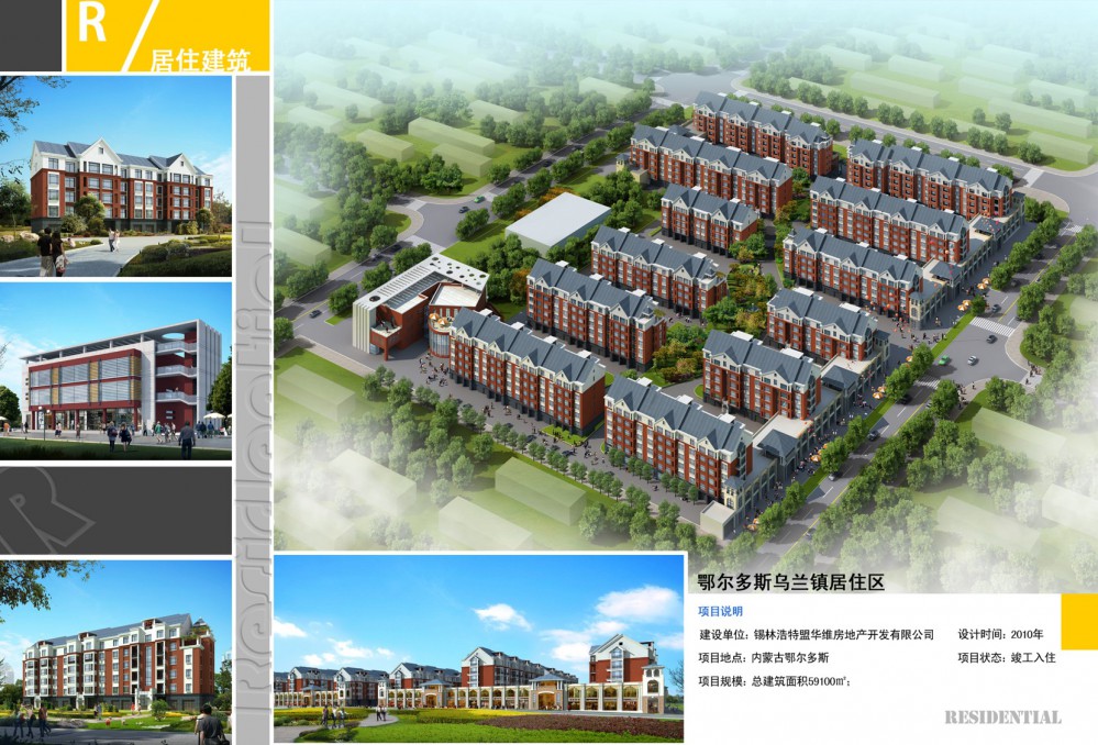 鄂爾多斯烏蘭鎮(zhèn)居住區(qū)